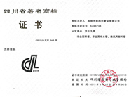 四川鋼帶波紋管榮譽資質(zhì)